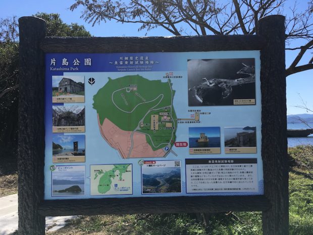 片島公園（魚雷発射試験場跡）。